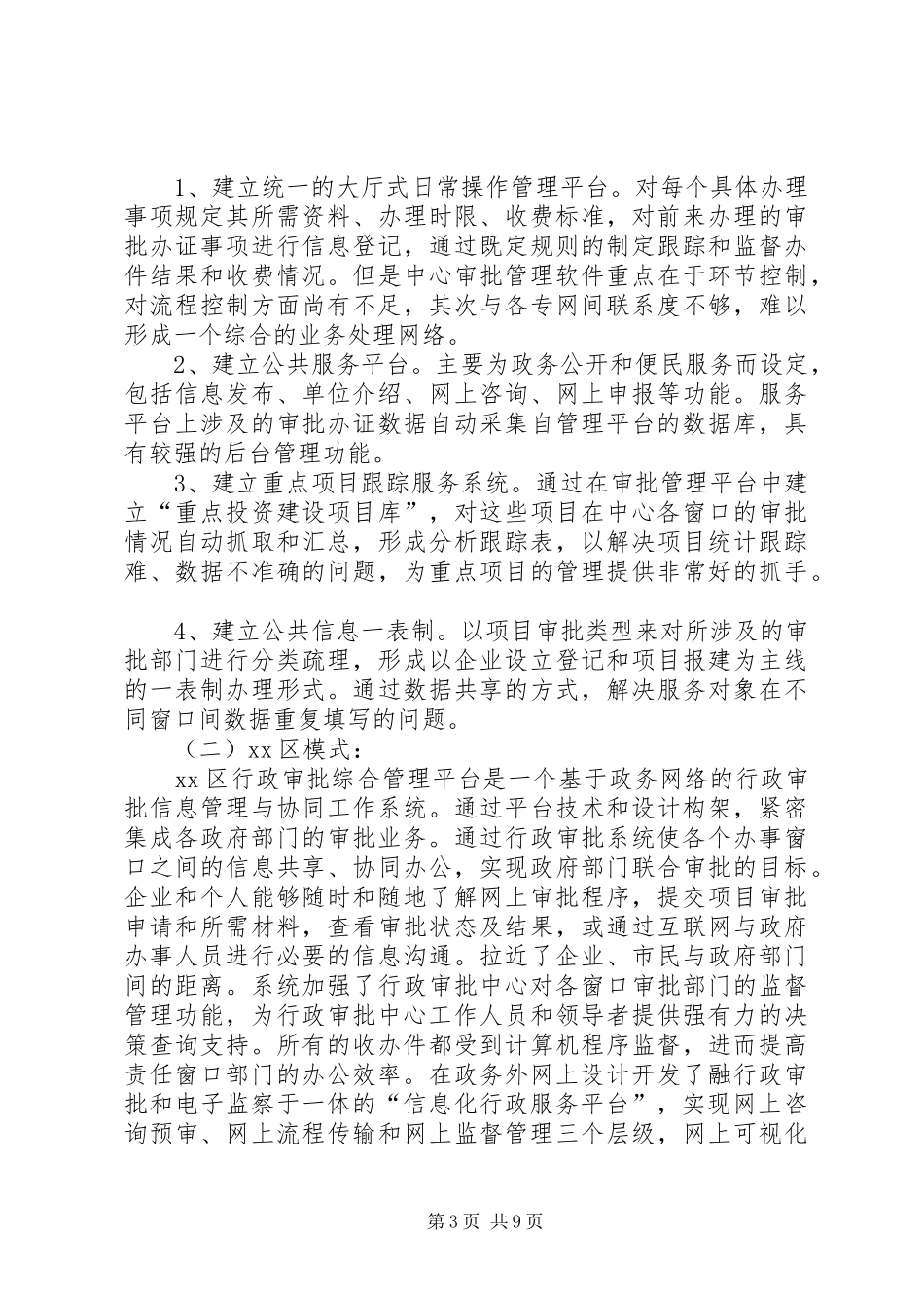 关于县信息化服务平台建设调研报告_第3页