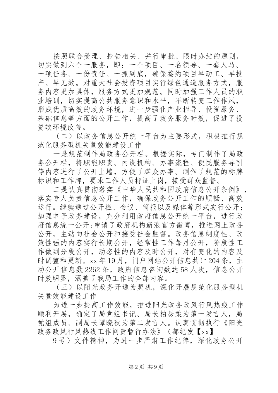 机关效能建设自查报告范文_第2页