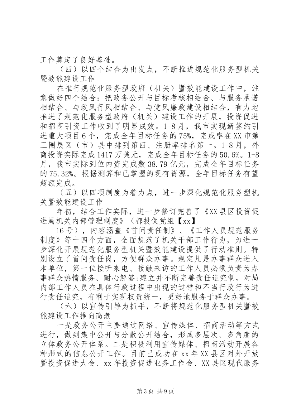 机关效能建设自查报告范文_第3页