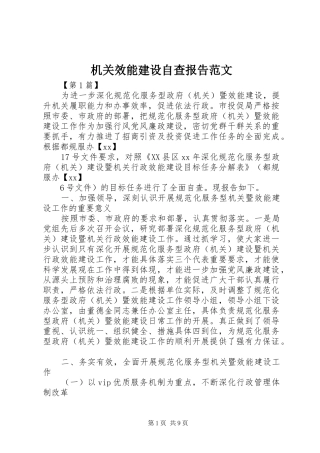机关效能建设自查报告范文