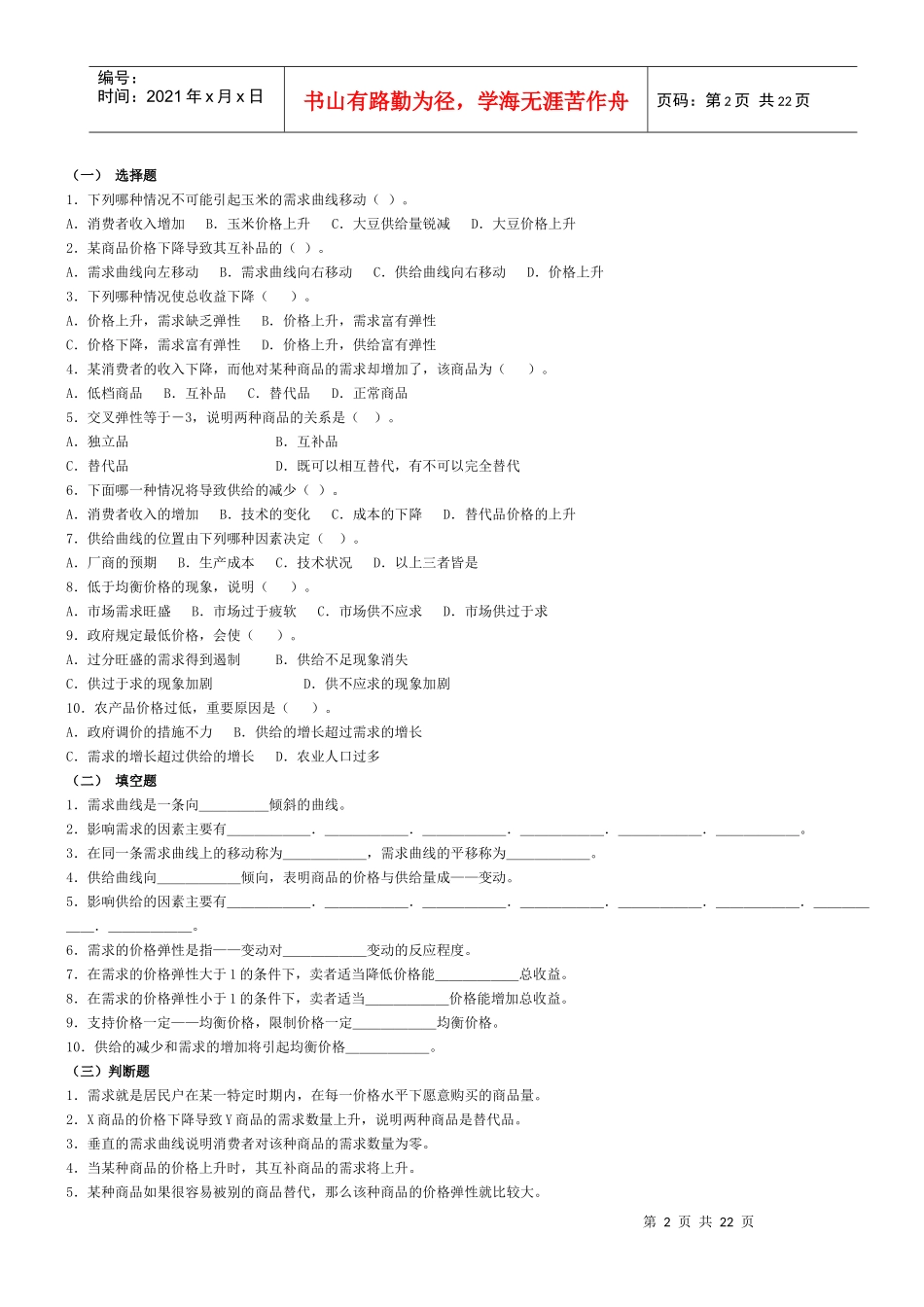 微观经济学同步练习_第2页