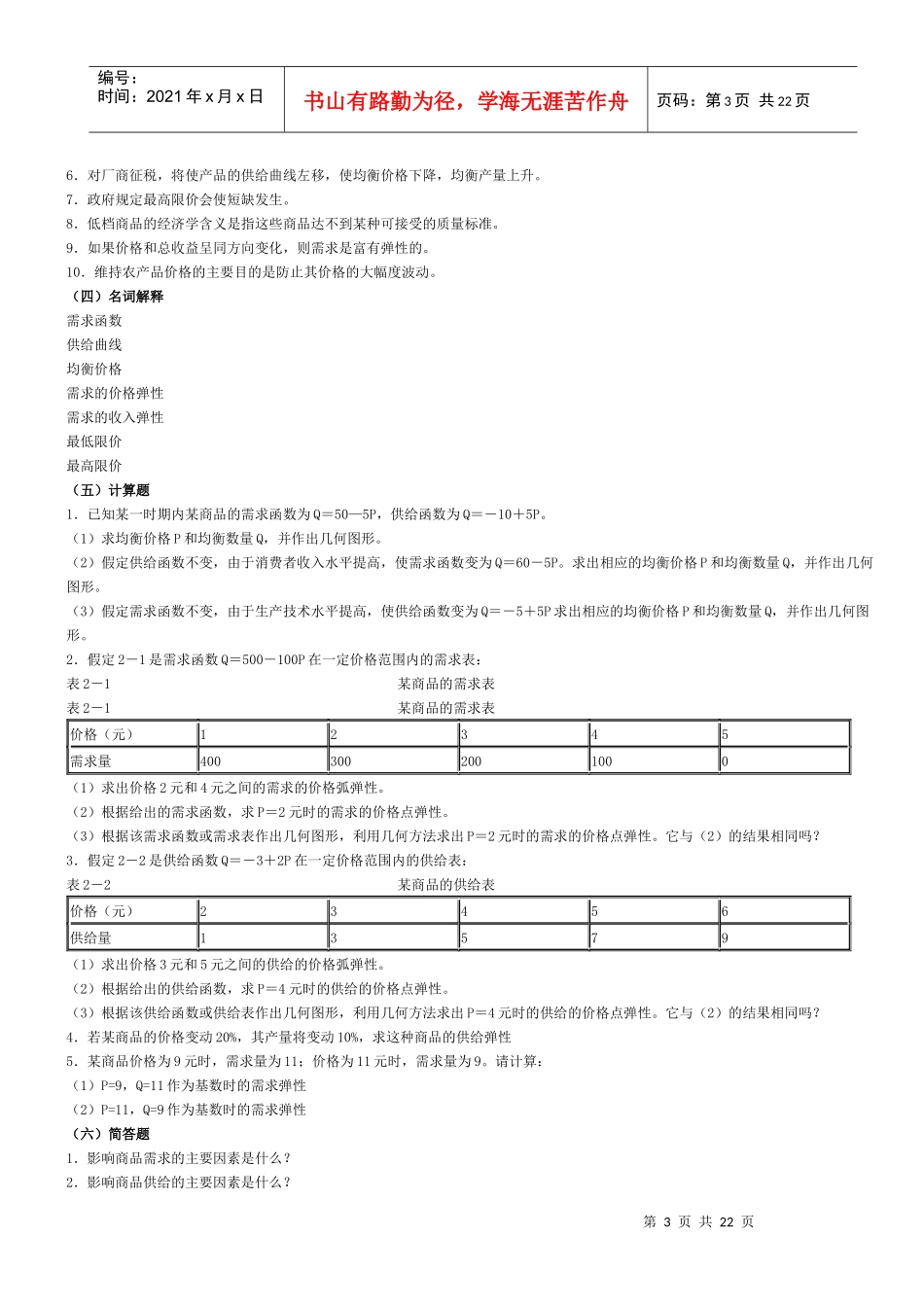 微观经济学同步练习_第3页