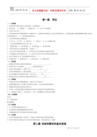 微观经济学同步练习