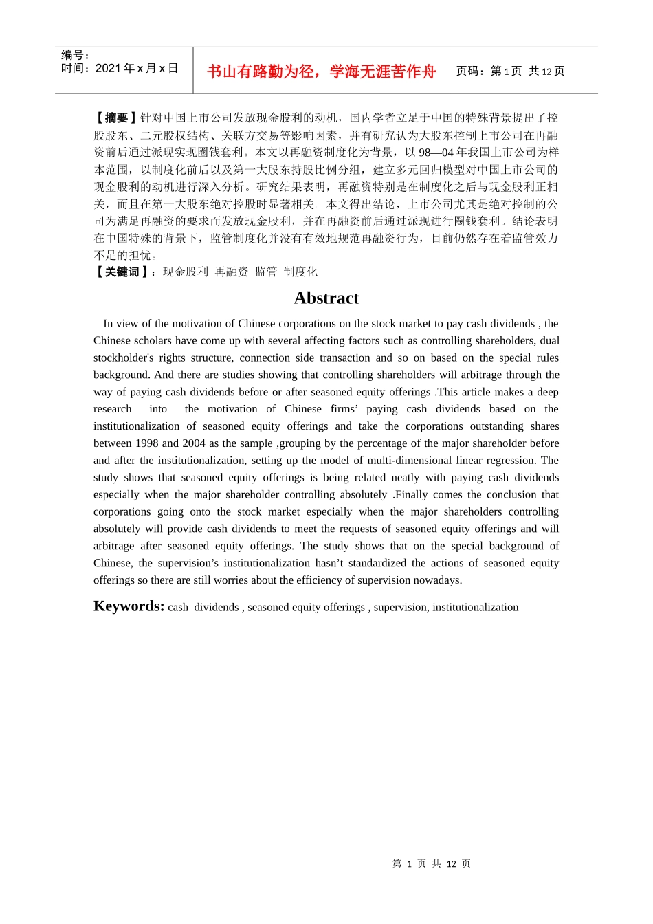 再融资与中国上市公司现金股利分配的动机_第2页