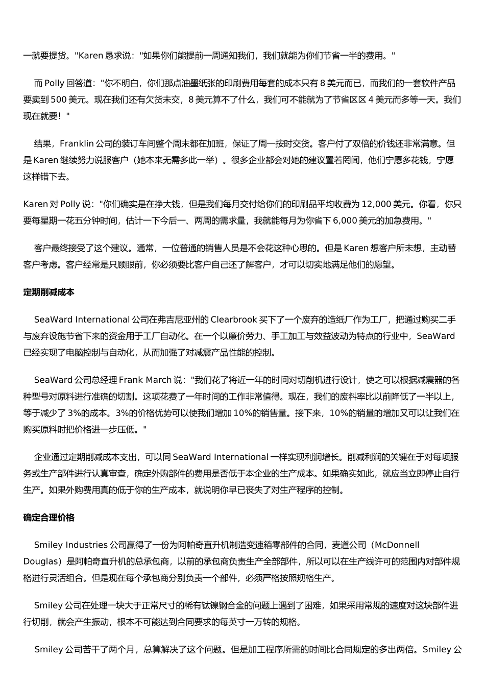 增加利润十大原则讨论_第2页