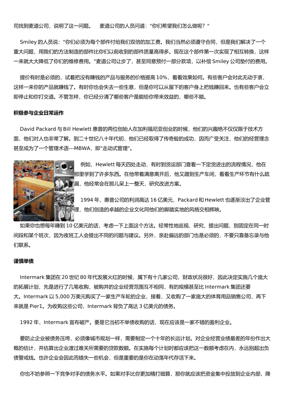 增加利润十大原则讨论_第3页