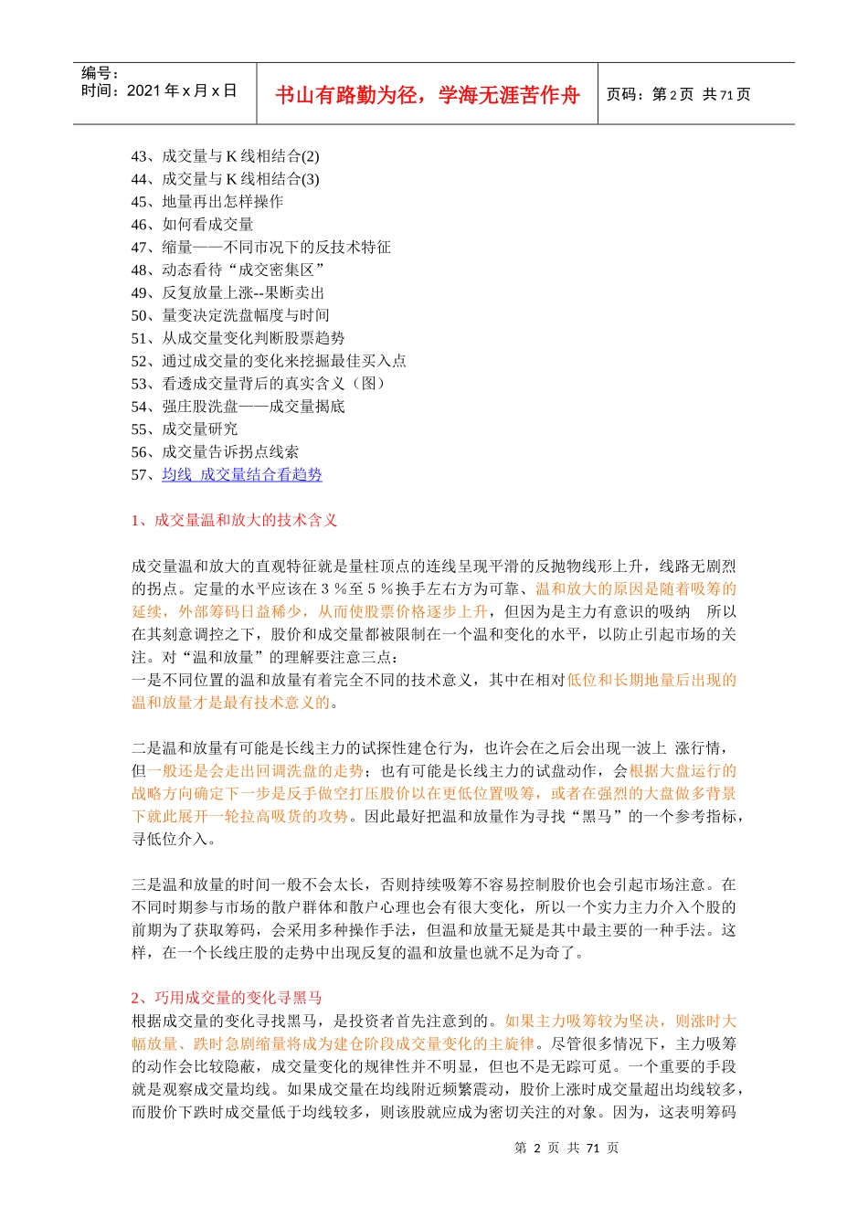 股票的相关知识_第2页