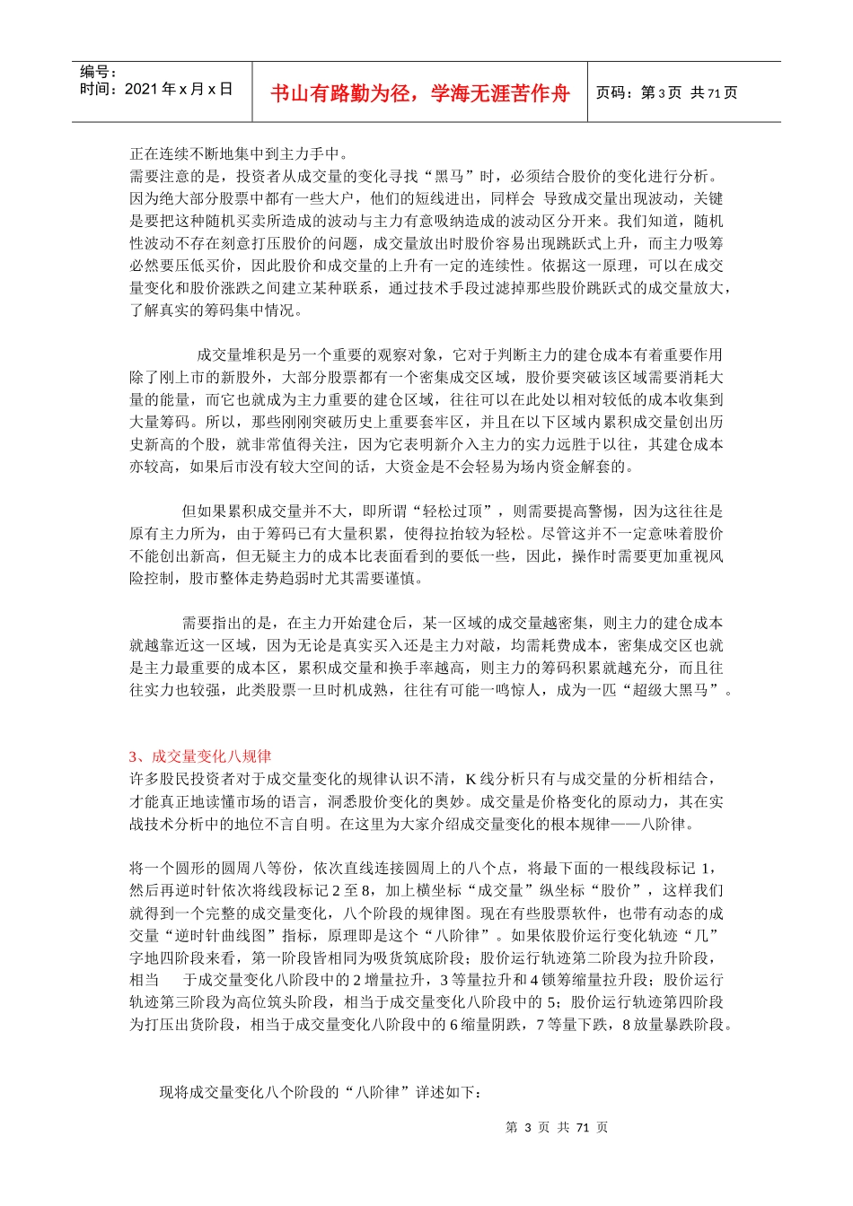 股票的相关知识_第3页