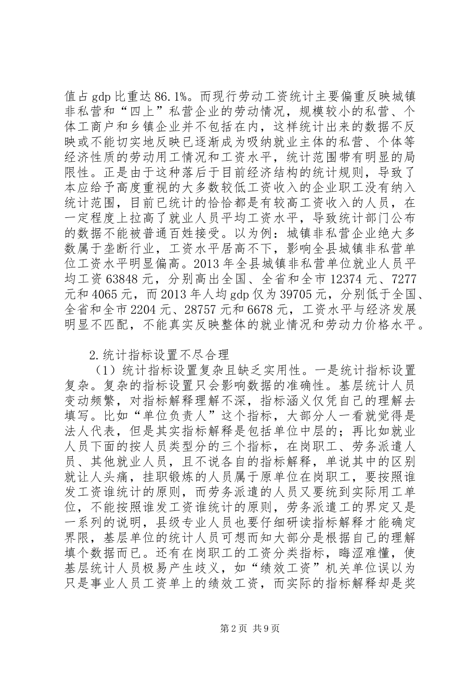 劳动工资统计调研报告_第2页
