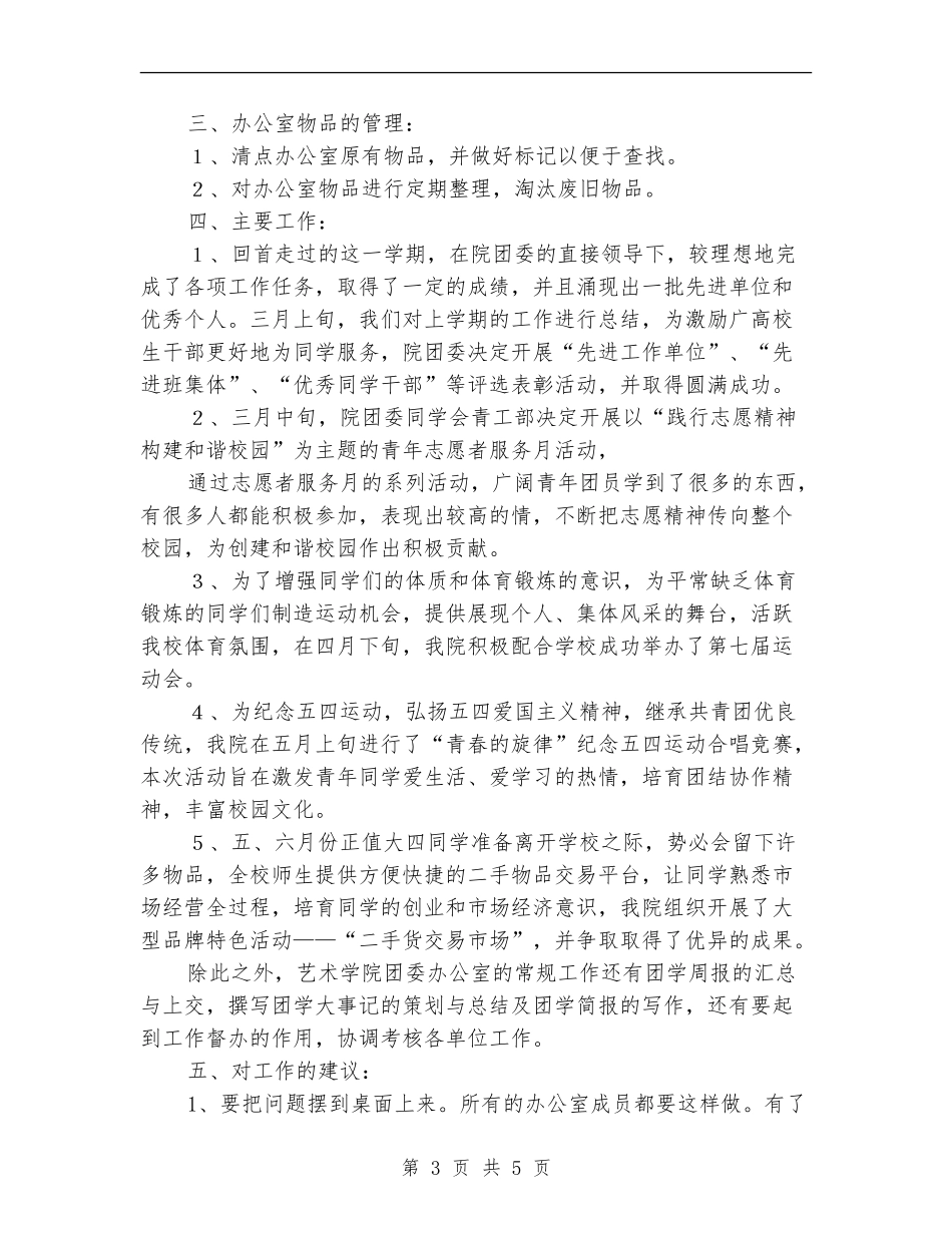 团委办公室个人年底工作总结_第3页