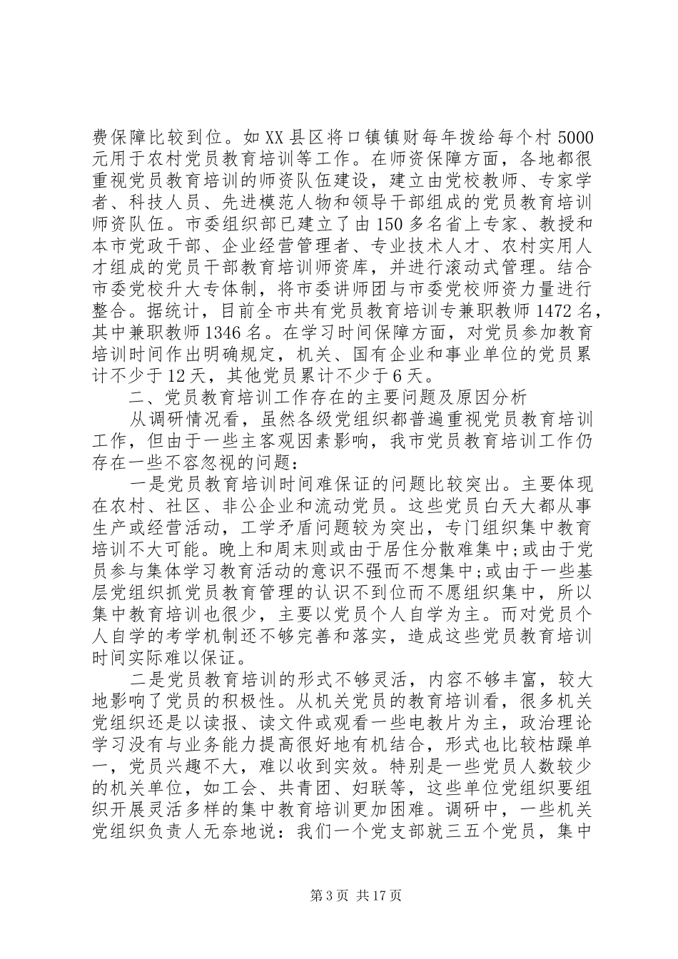 基地调研报告4篇_第3页