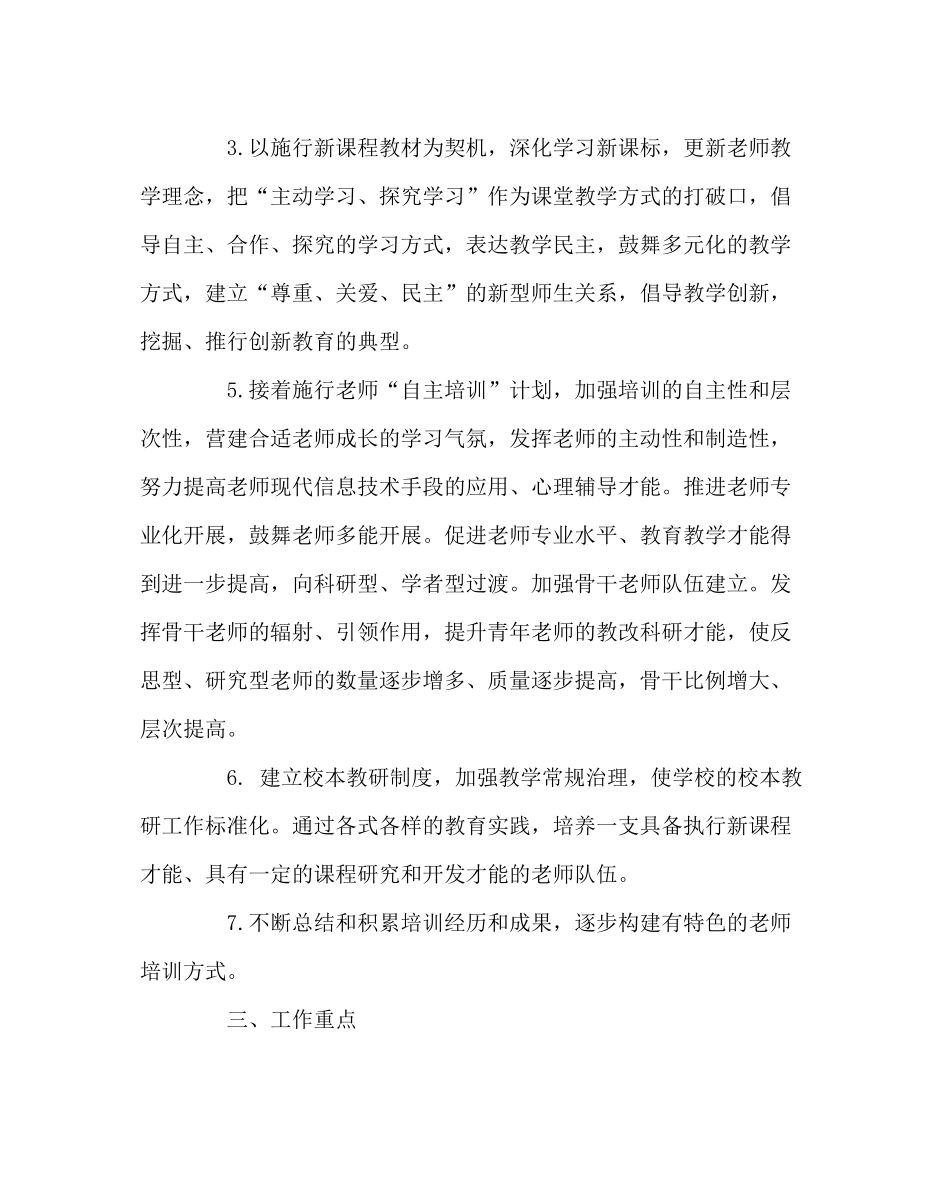 教导处范文小学学年校本培训计划_第2页