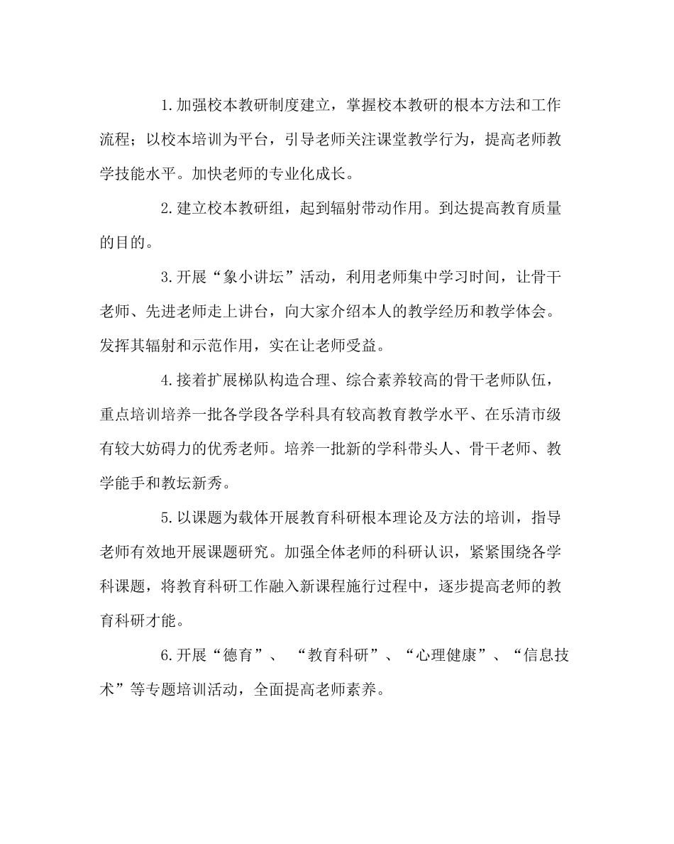 教导处范文小学学年校本培训计划_第3页