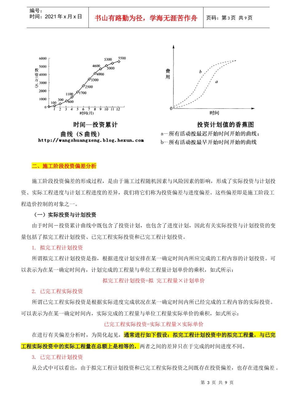 第37讲 第六章：工程价款结算与竣工决算(三)(XXXX年新版)_第3页