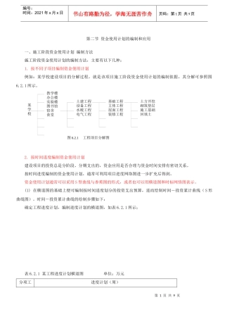 第37讲 第六章：工程价款结算与竣工决算(三)(XXXX年新版)