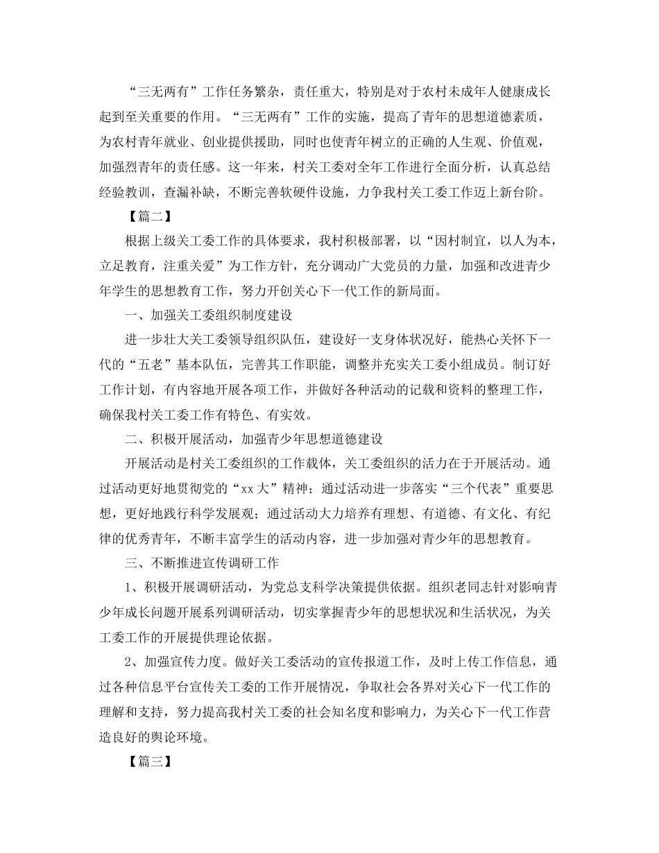 农村关工委工作计划怎么写 _第2页