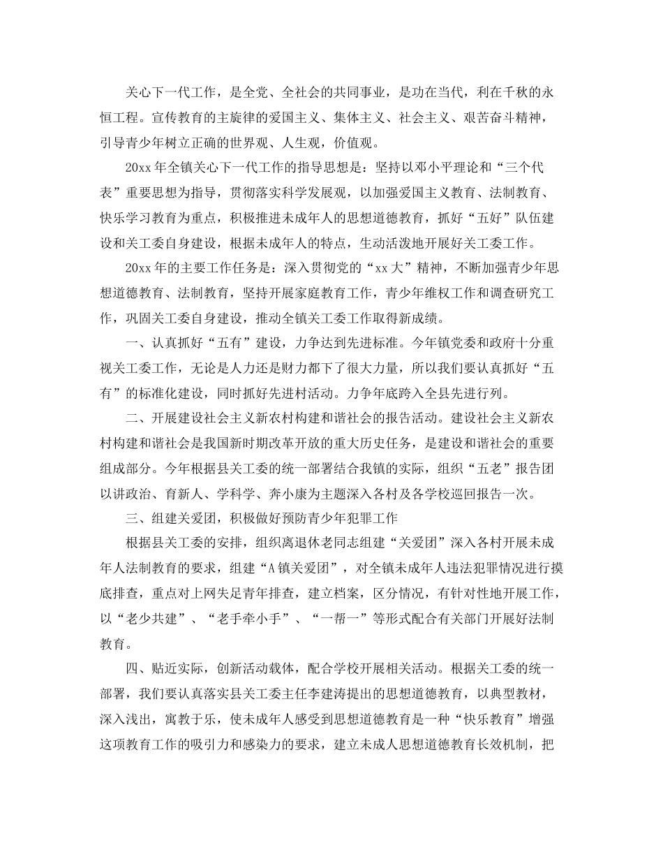 农村关工委工作计划怎么写 _第3页