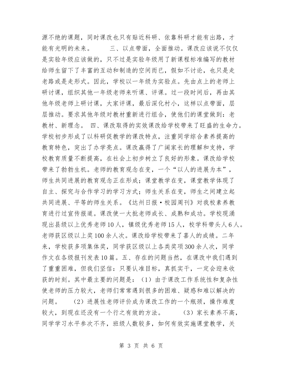 2024年课改工作总结与2024年调度员个人工作总结1汇编_第3页