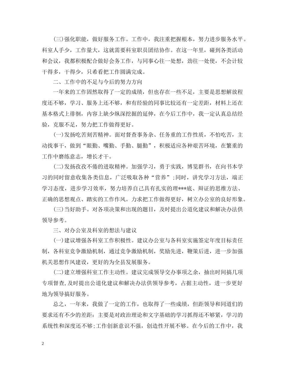 督查年度考核个人总结 _第2页