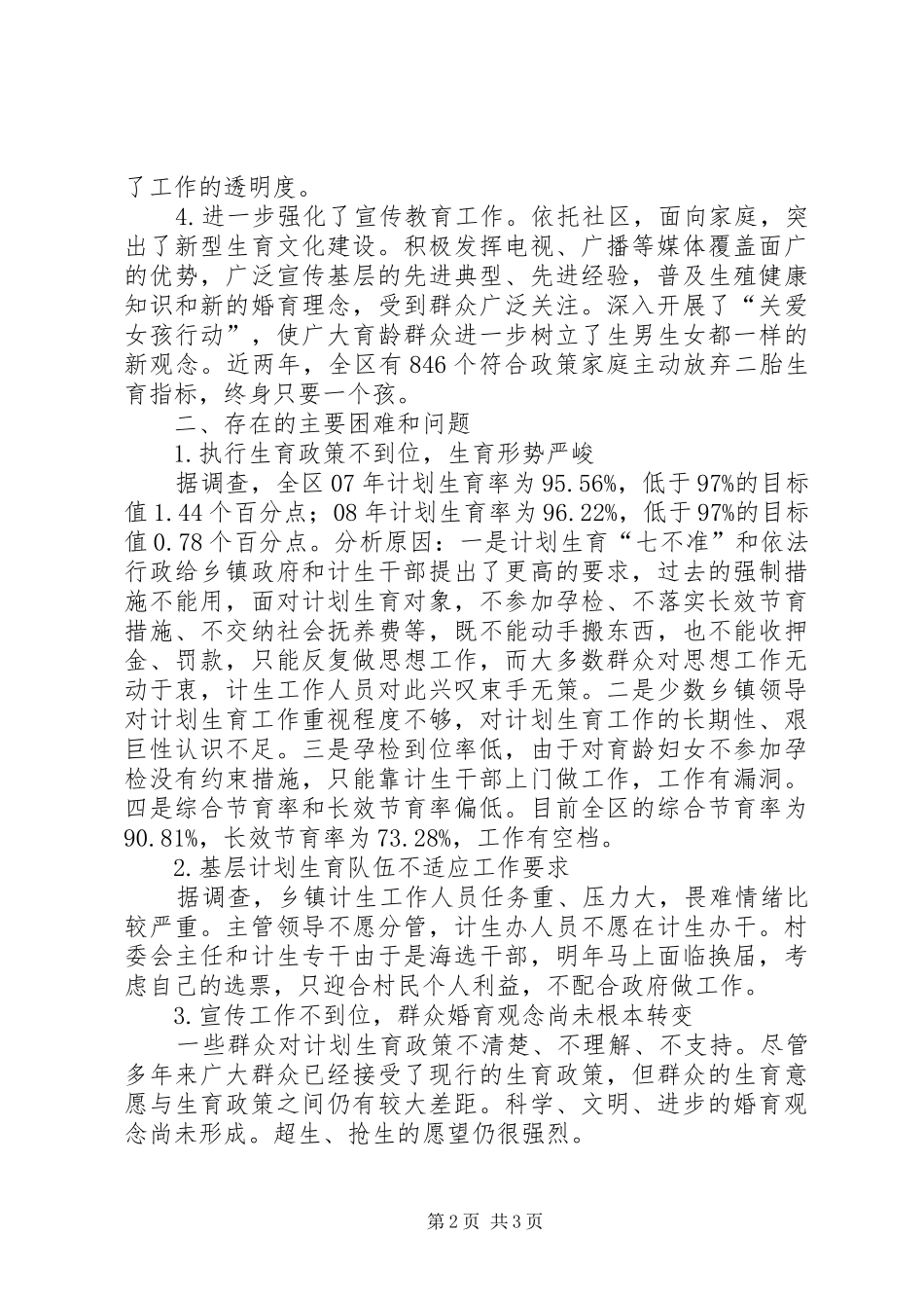 计生委学习科学发展观调研报告_第2页