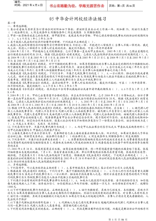 中华会计网校经济法练习题库