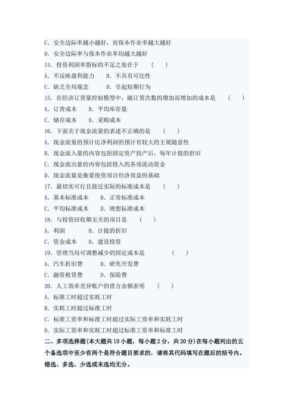 自考管理会计考试真题与答案_第3页