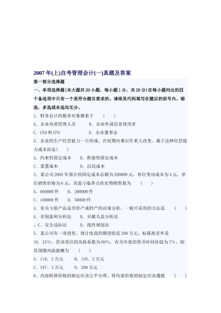 自考管理会计考试真题与答案