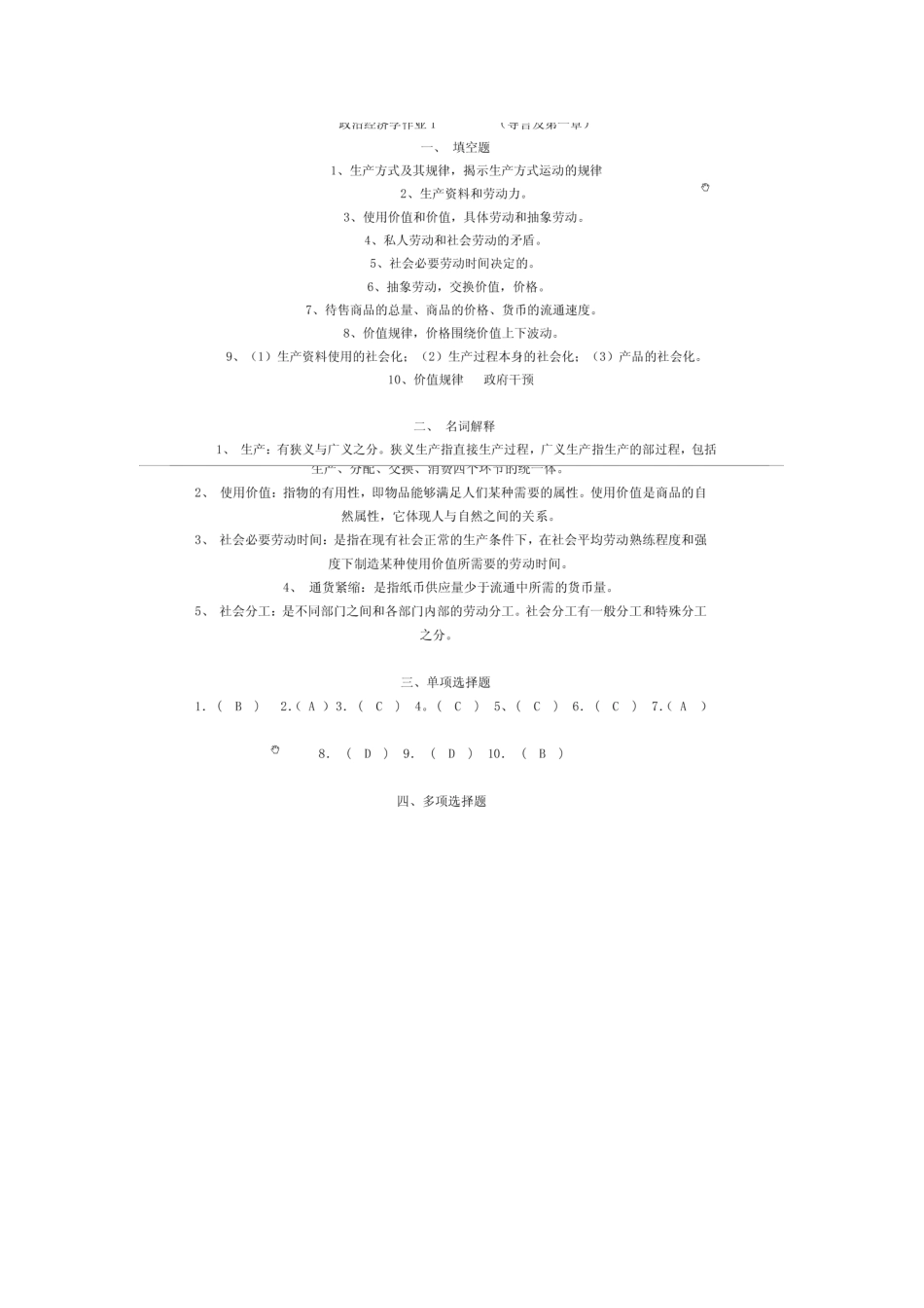 政治经济学作业_第1页