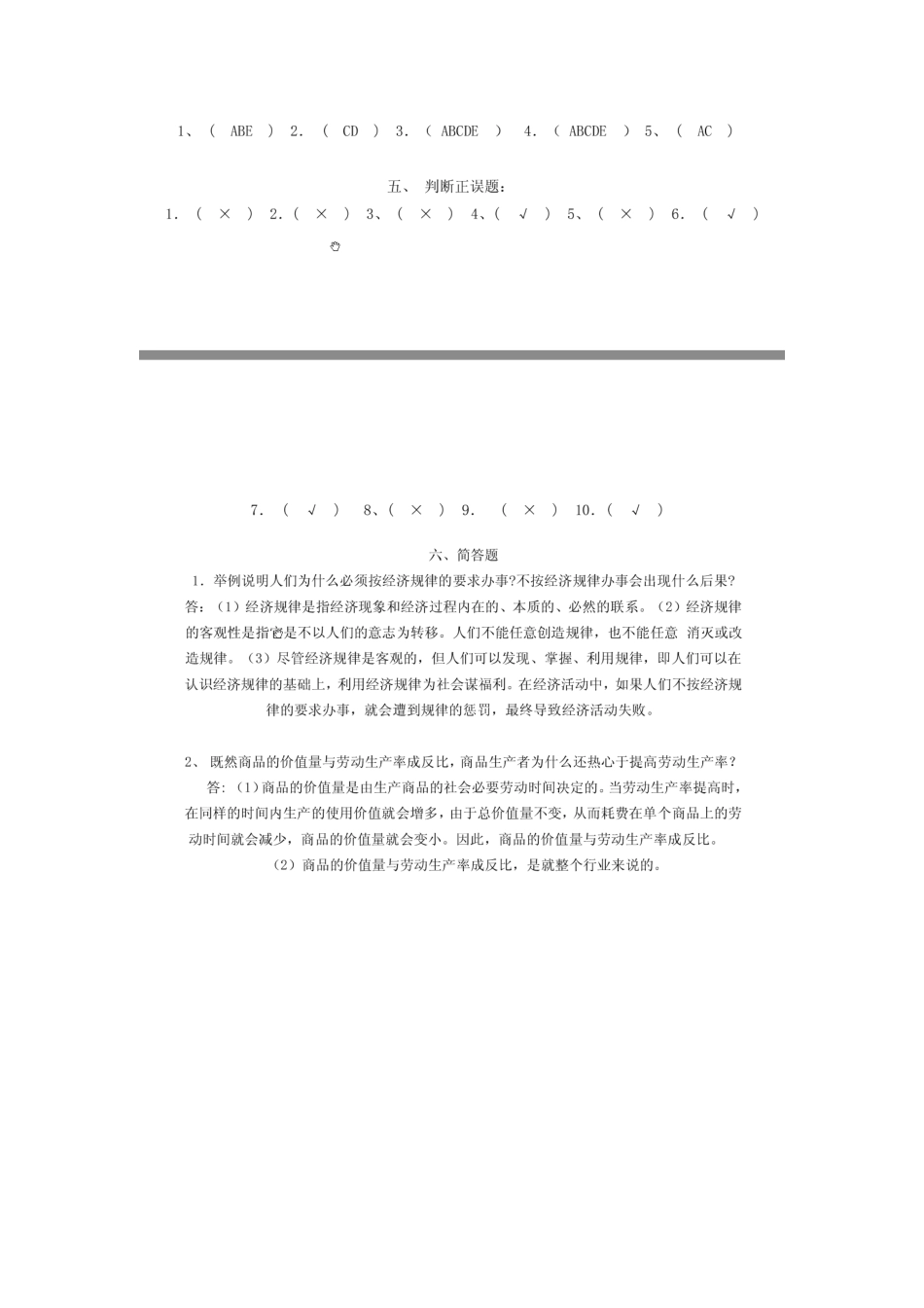 政治经济学作业_第2页