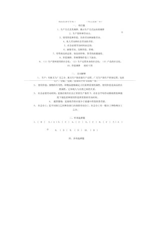 政治经济学作业