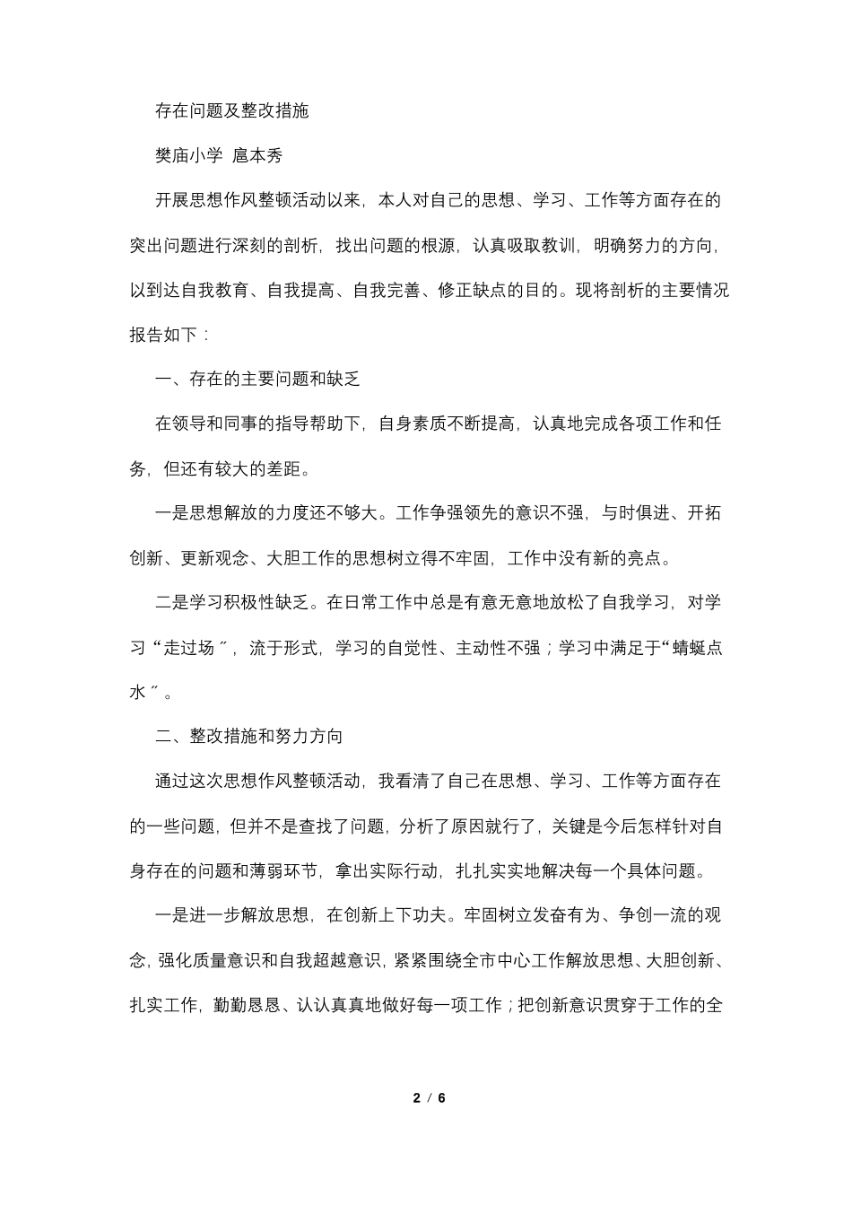 个人存在的问题及整改措施_第2页