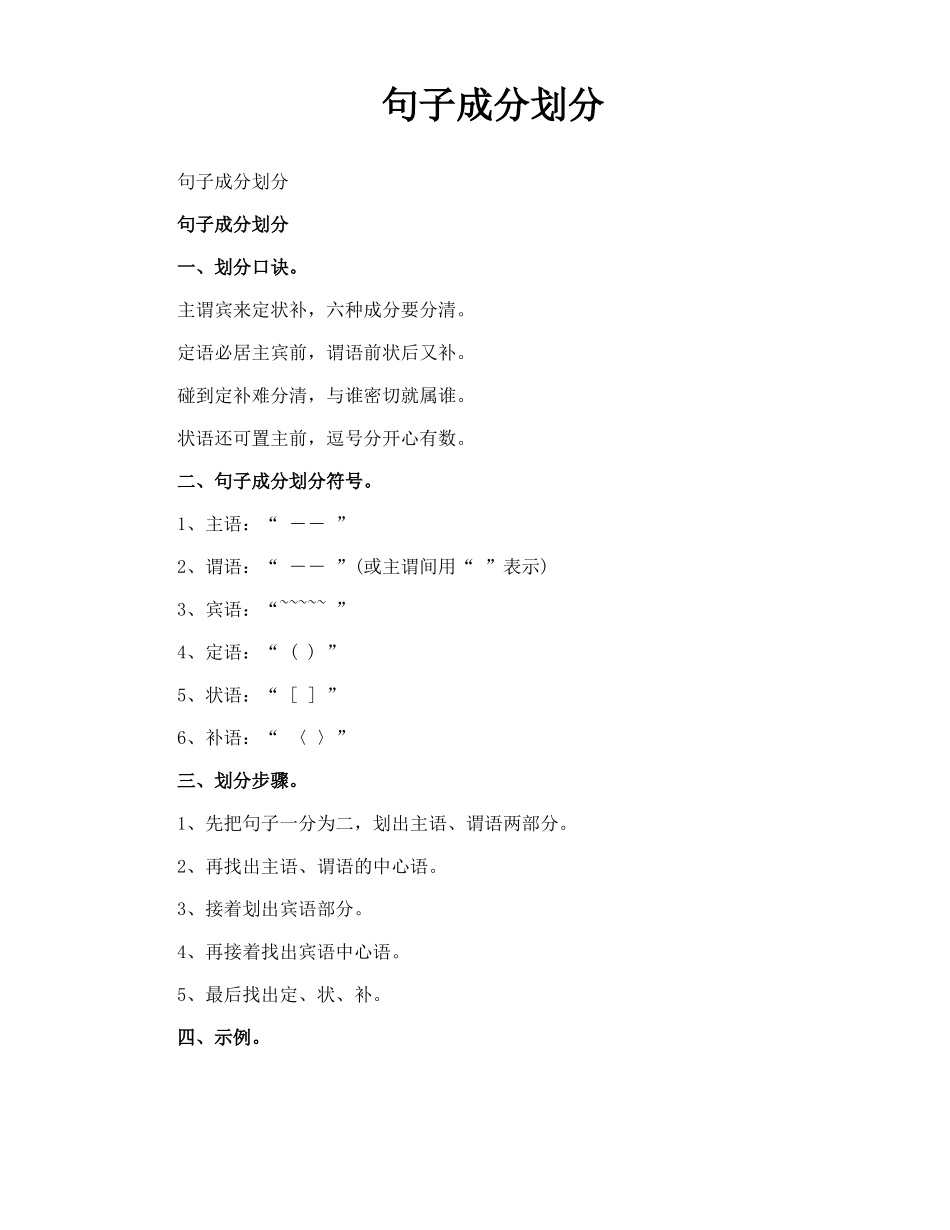 句子成分划分_第1页