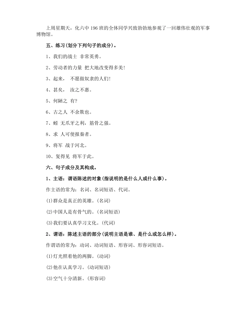 句子成分划分_第2页