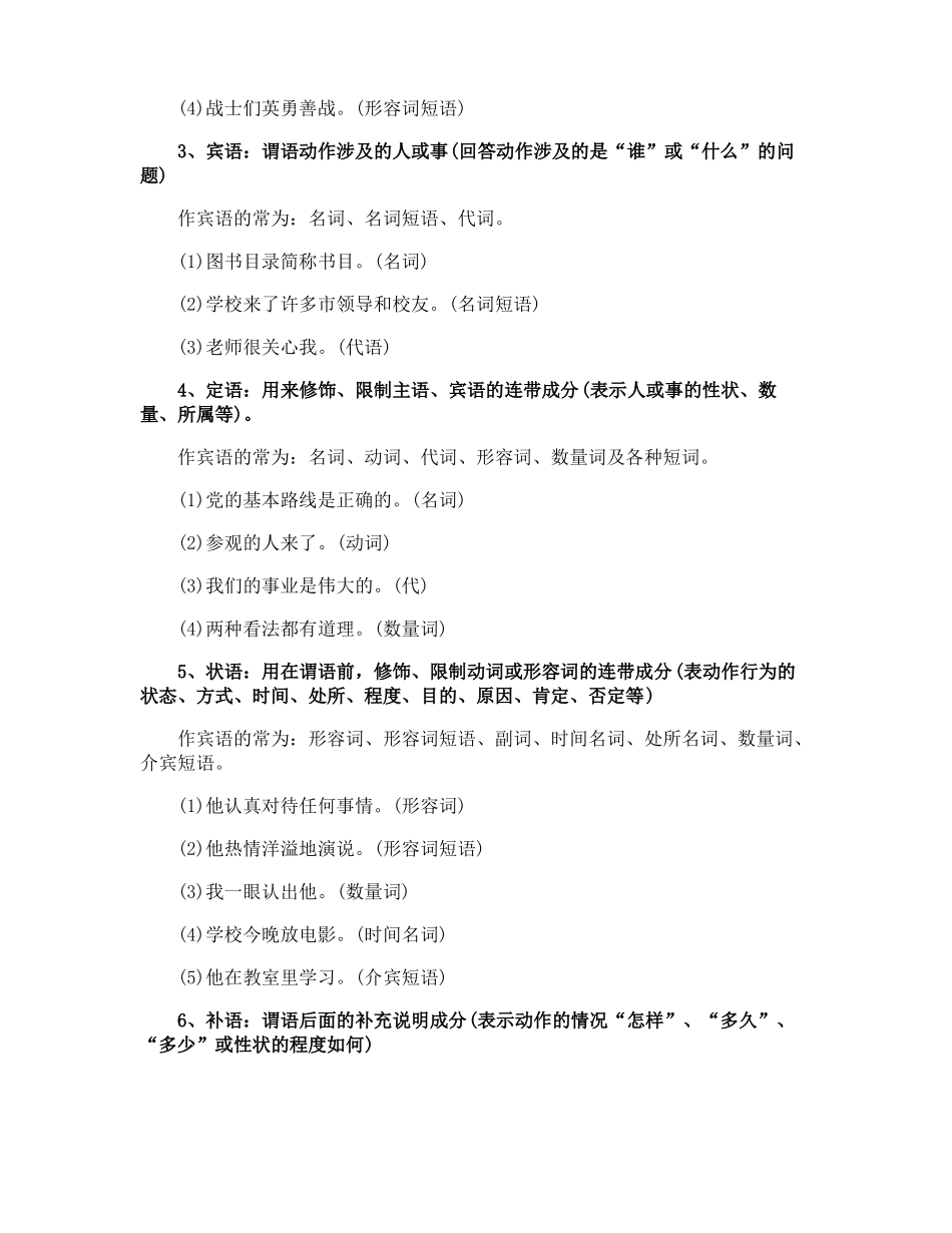 句子成分划分_第3页