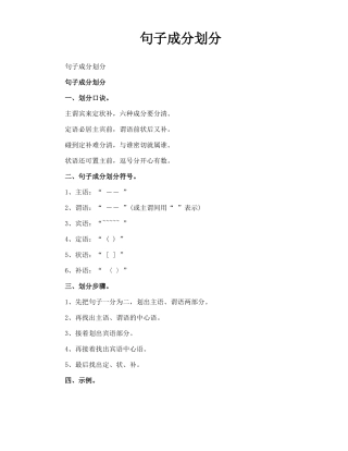 句子成分划分