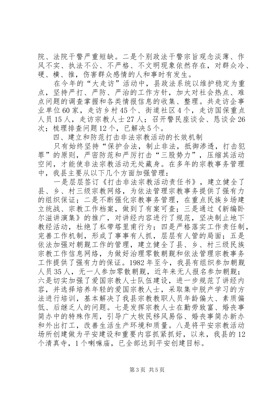 贯彻落实法委发展研究汇报_第3页