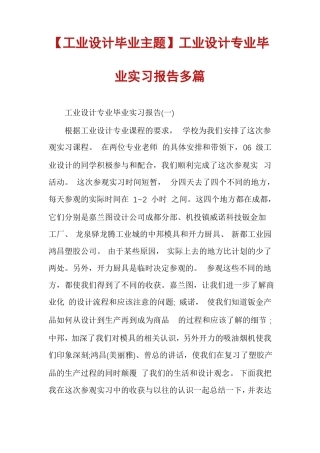 工业设计毕业主题工业设计专业毕业实习报告多篇