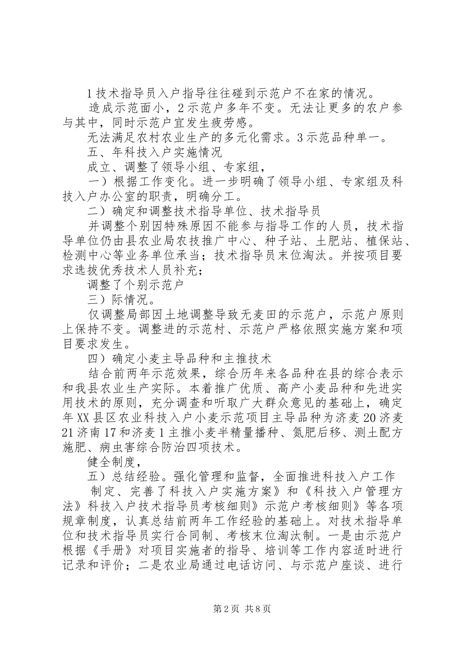 科技入户报告参考_第2页