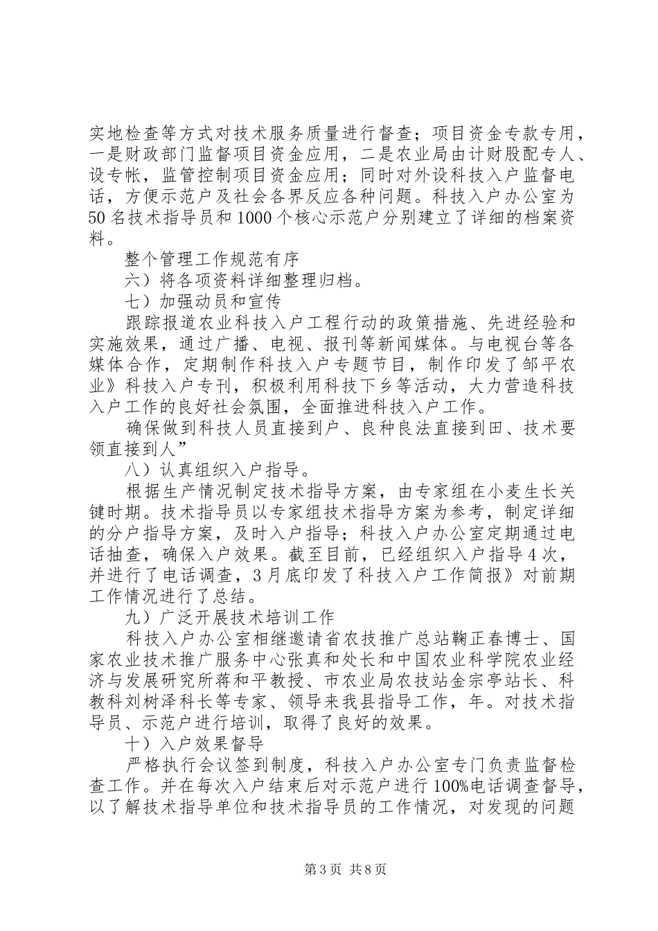 科技入户报告参考_第3页