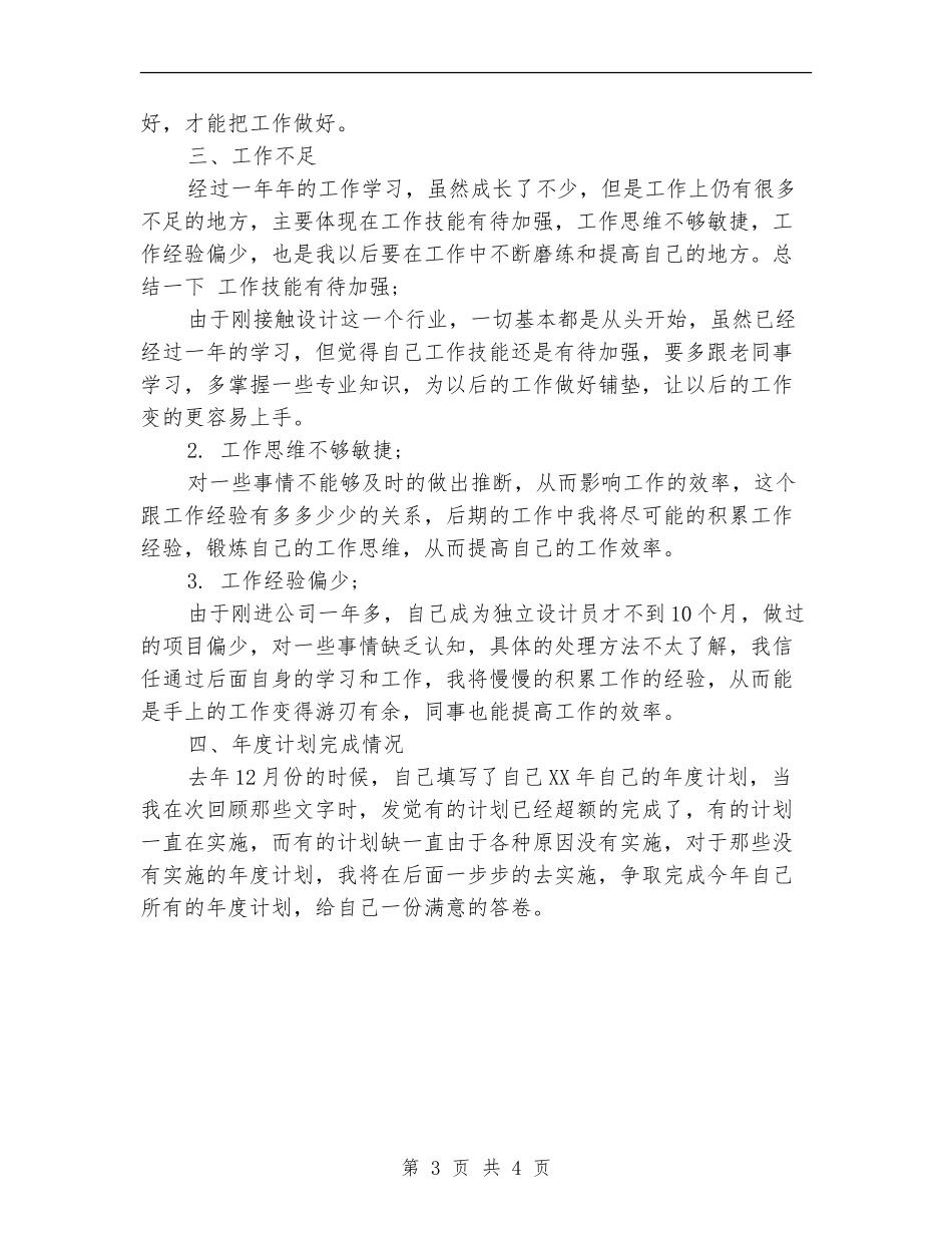 2024年设计员年度总结范文_第3页