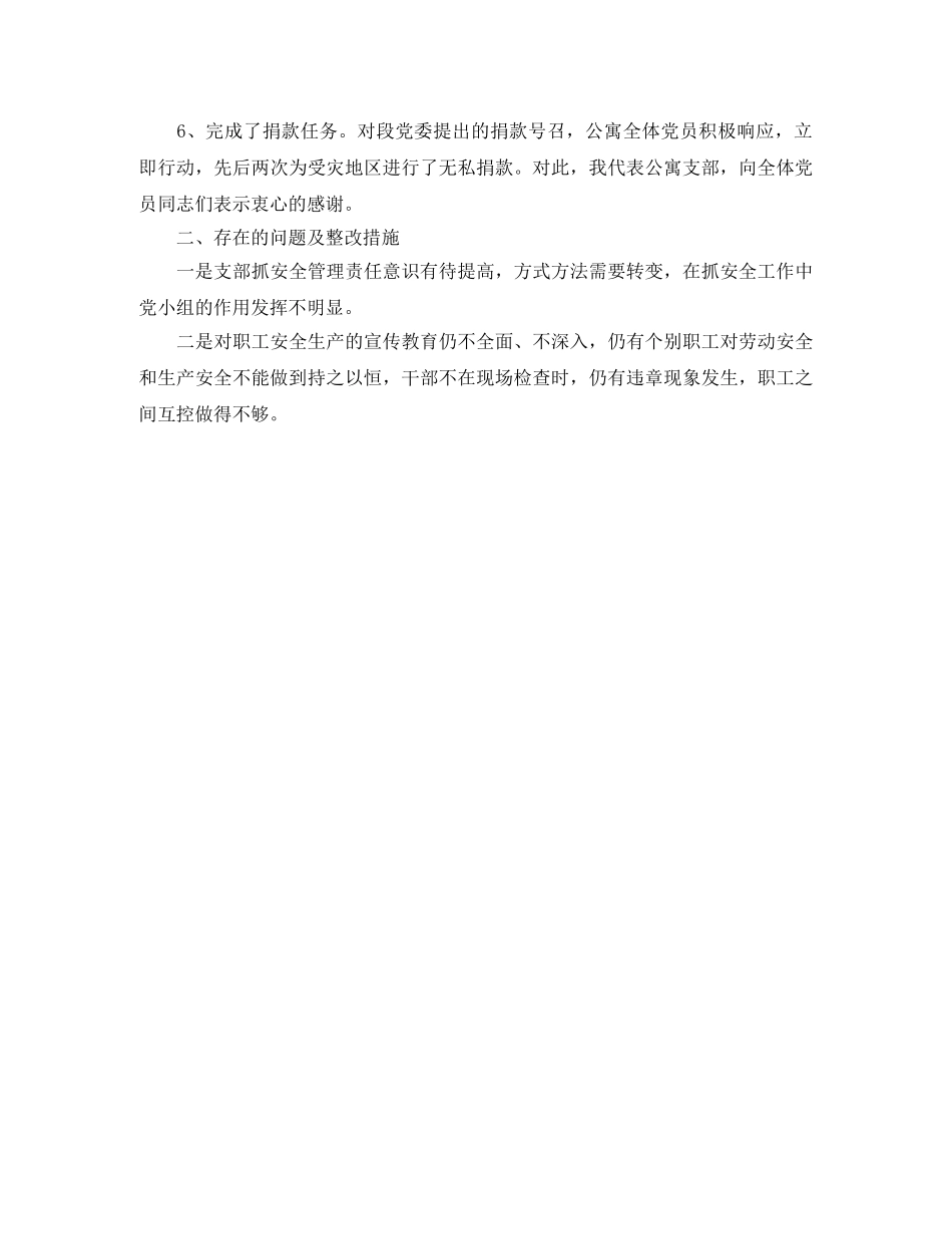 党支部季度个人工作总结 _第2页