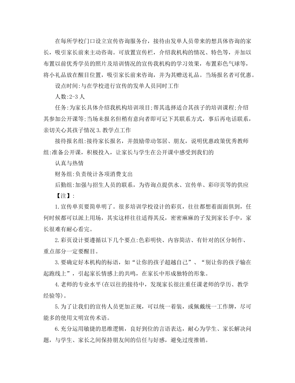 2020年培训学校招生工作计划 _第2页