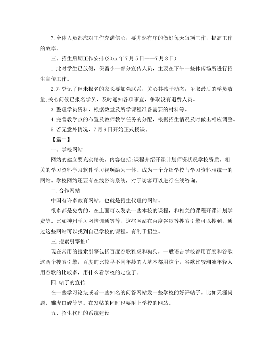 2020年培训学校招生工作计划 _第3页