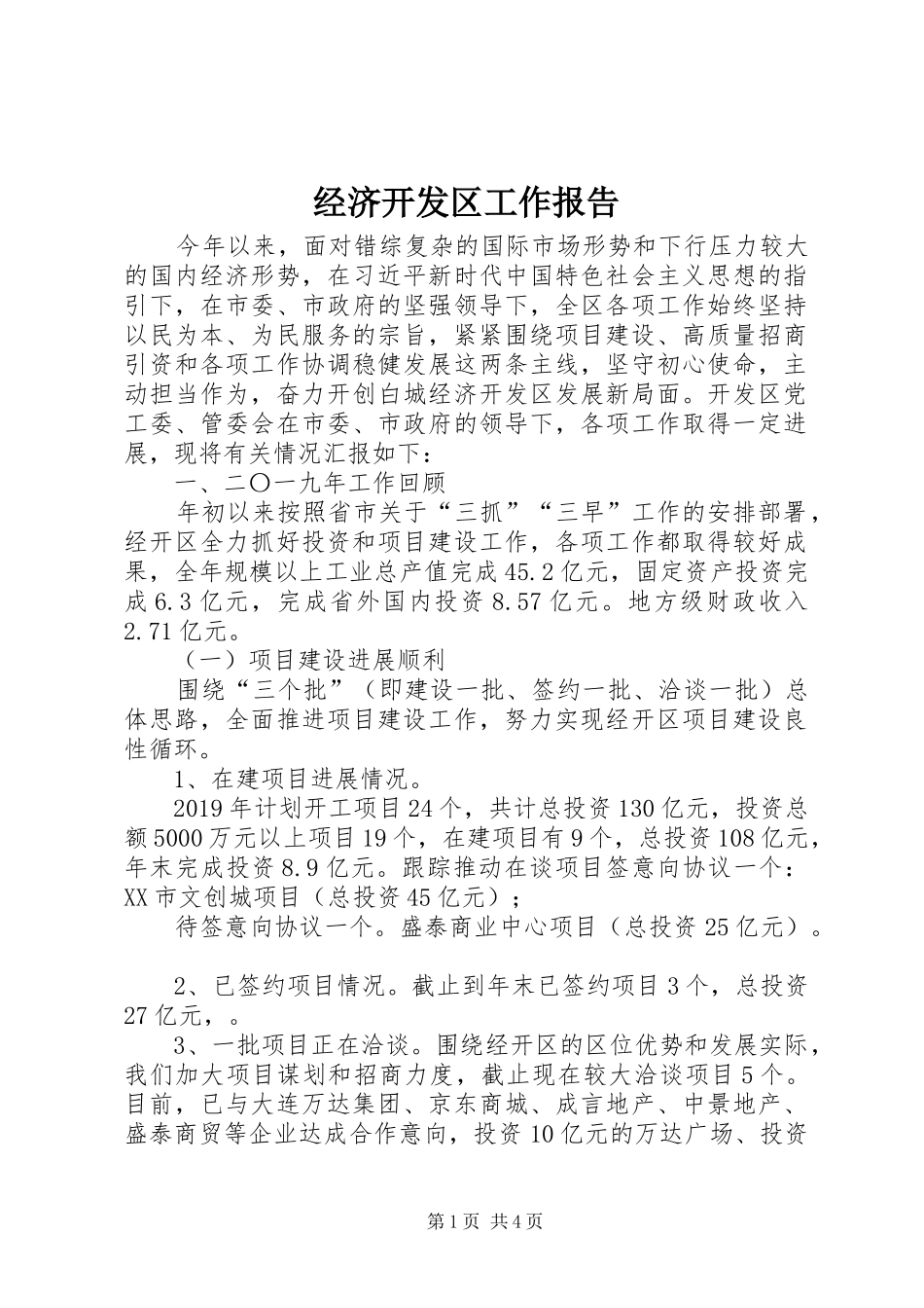经济开发区工作报告_第1页