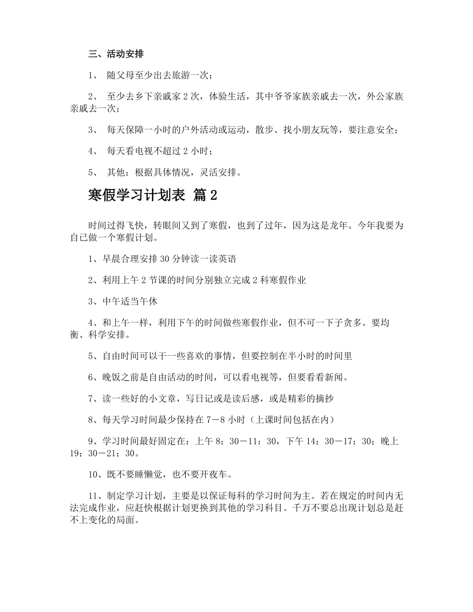 寒假学习计划表_第2页