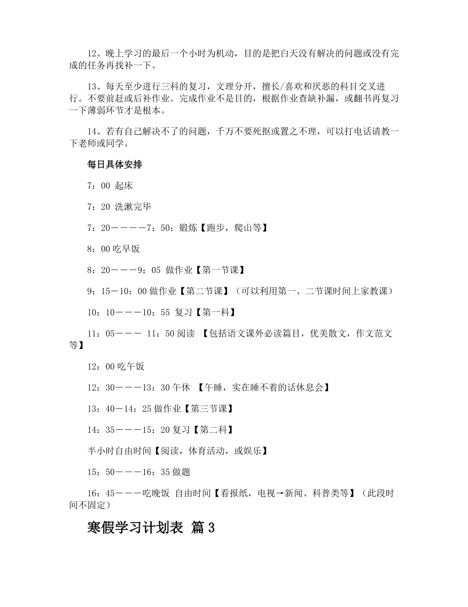 寒假学习计划表_第3页