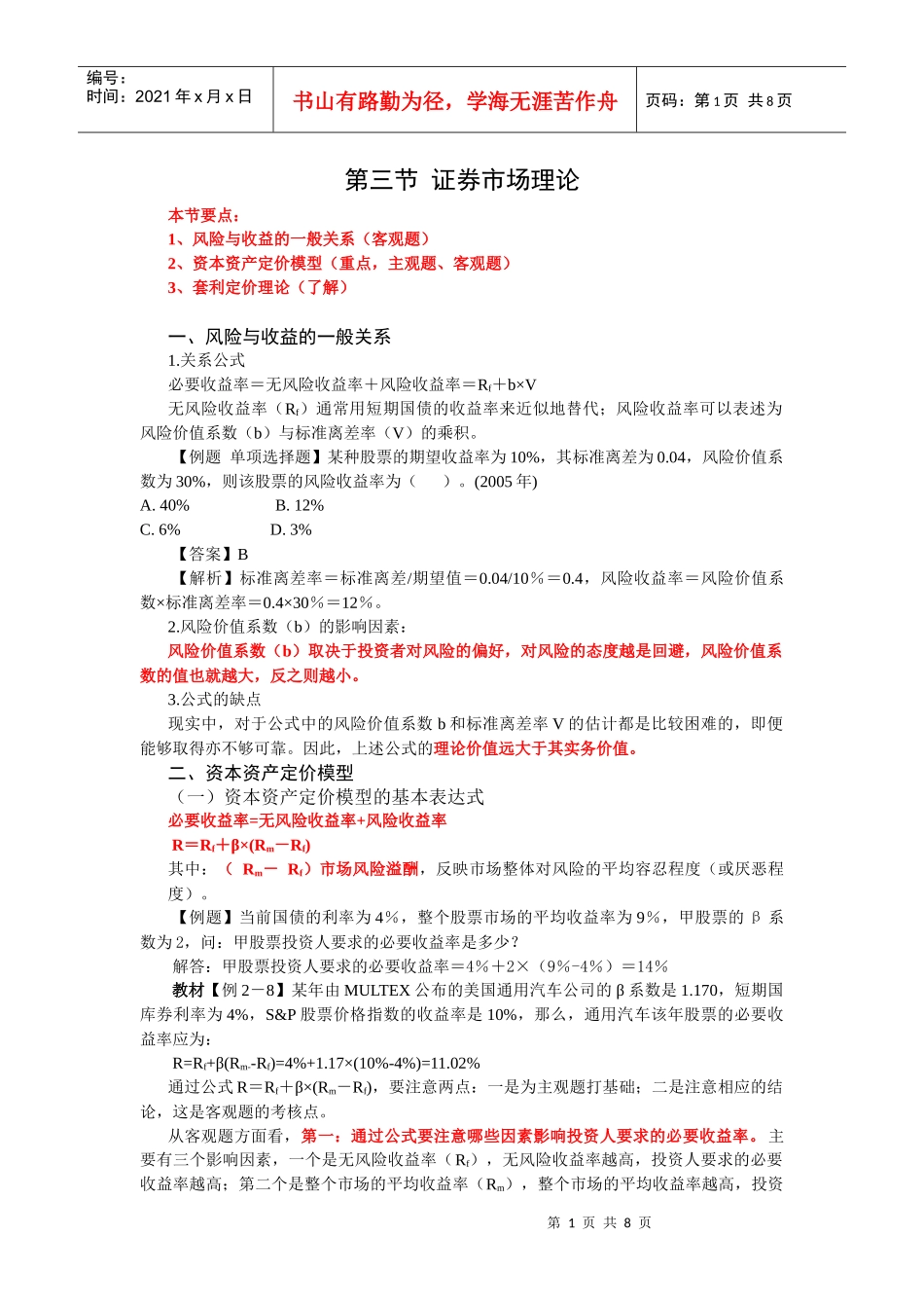 中级财务管理教材0202_第1页