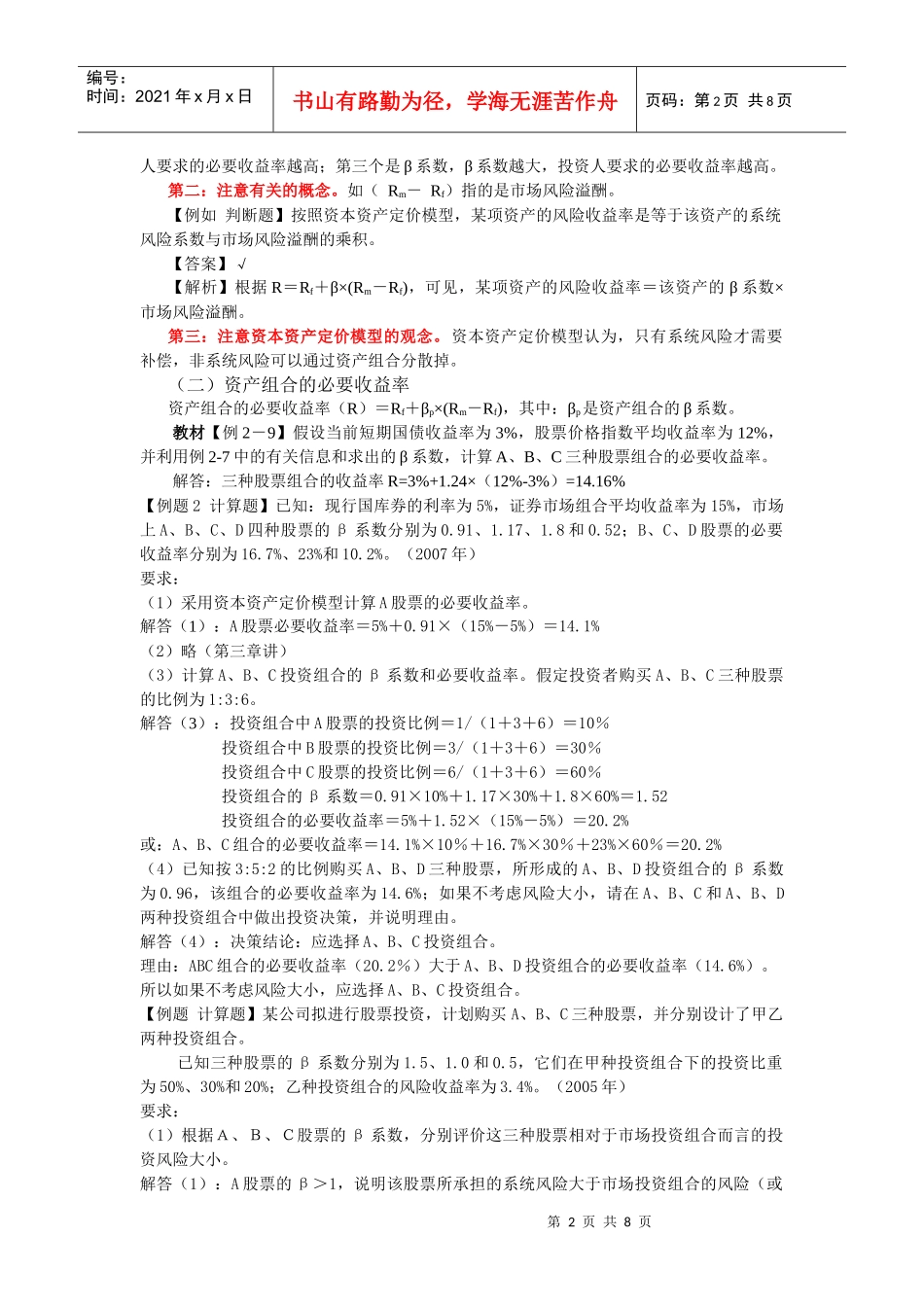 中级财务管理教材0202_第2页