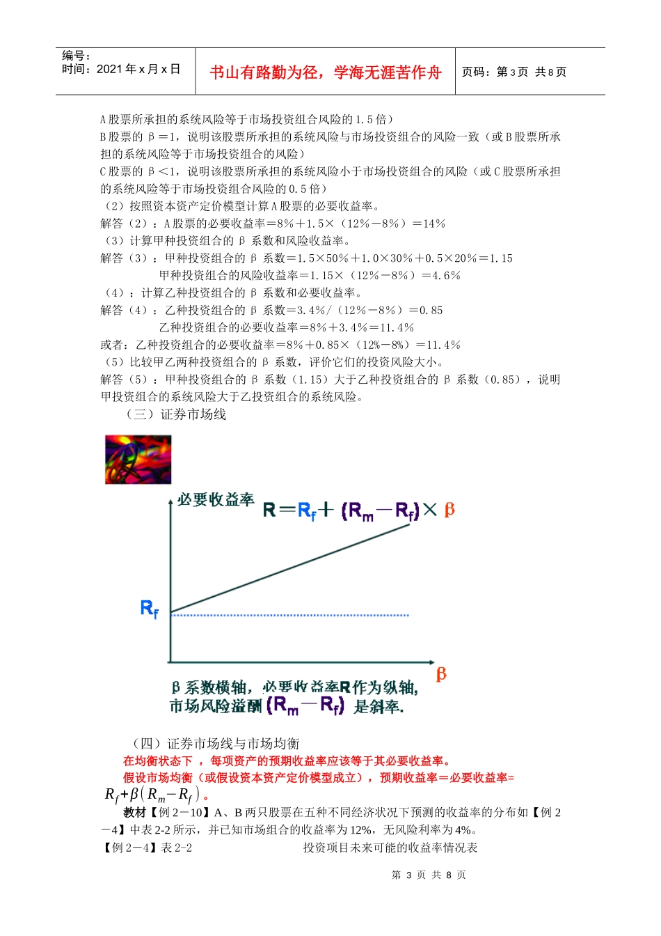 中级财务管理教材0202_第3页