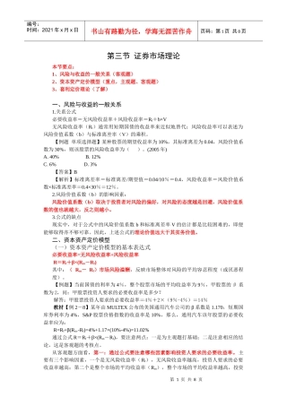 中级财务管理教材0202